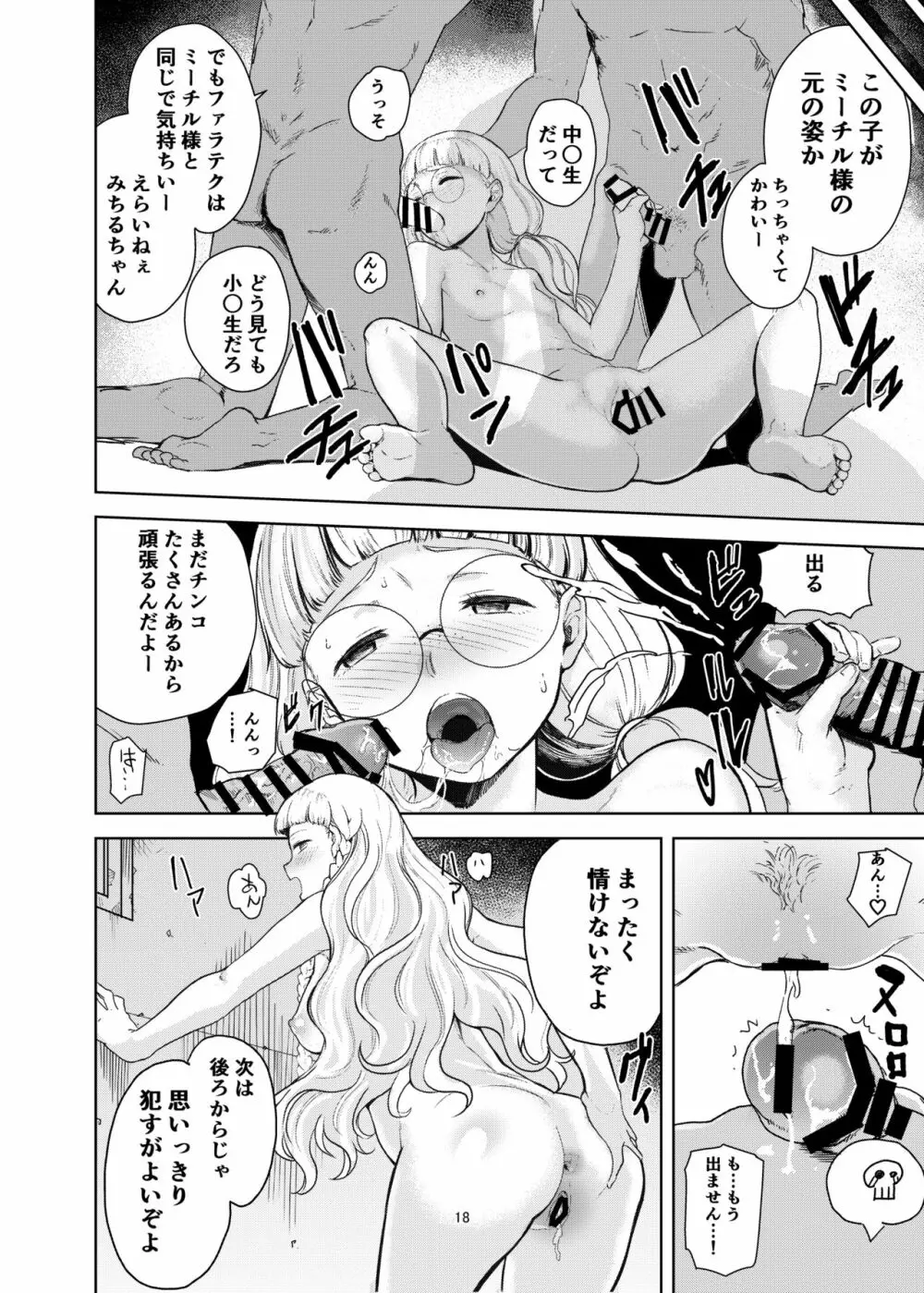 ダレにもみせないワタシ Page.17