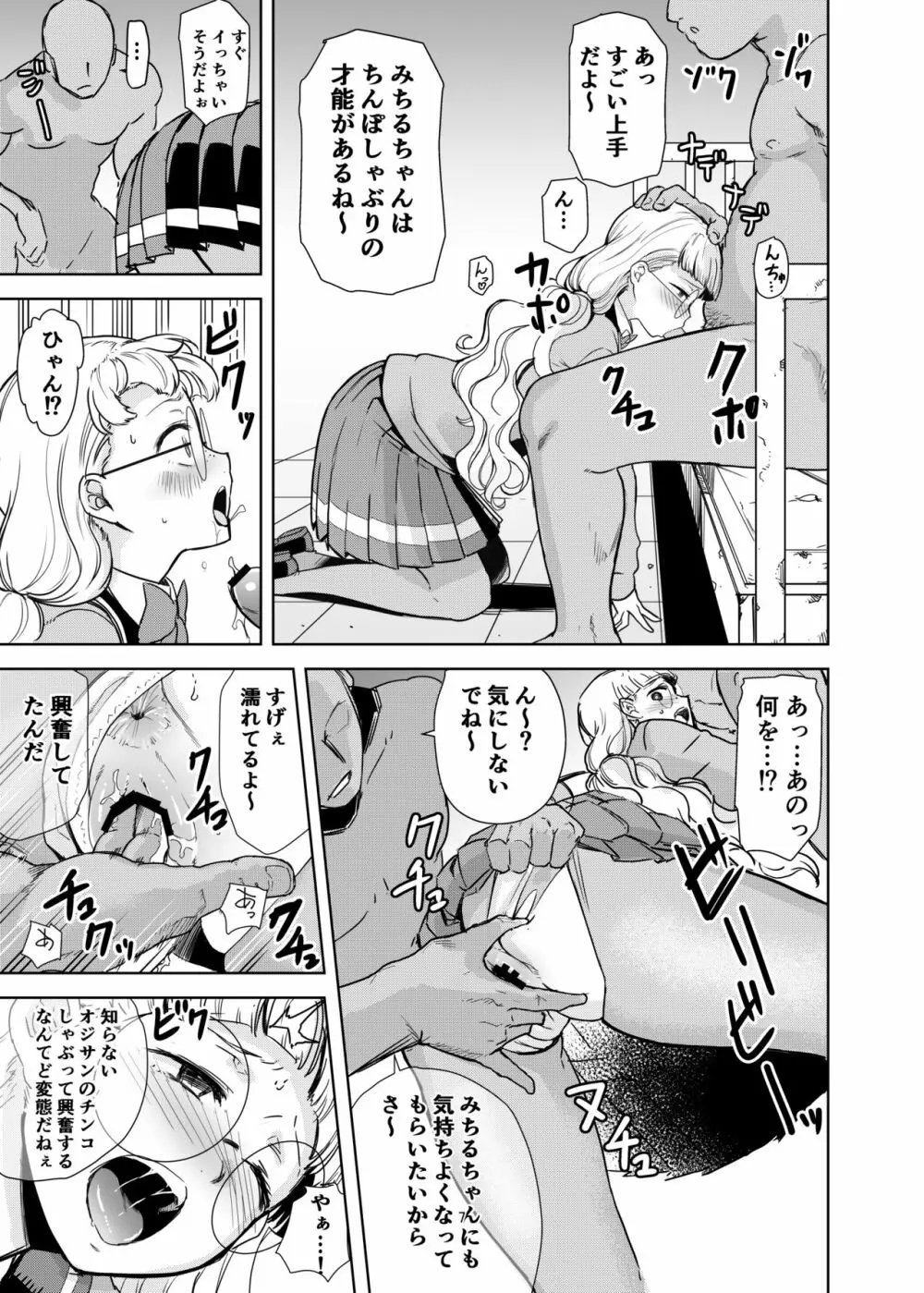 ダレにもみせないワタシ Page.6