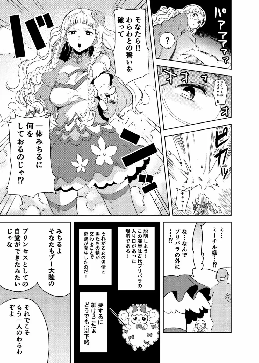 ダレにもみせないワタシ Page.8