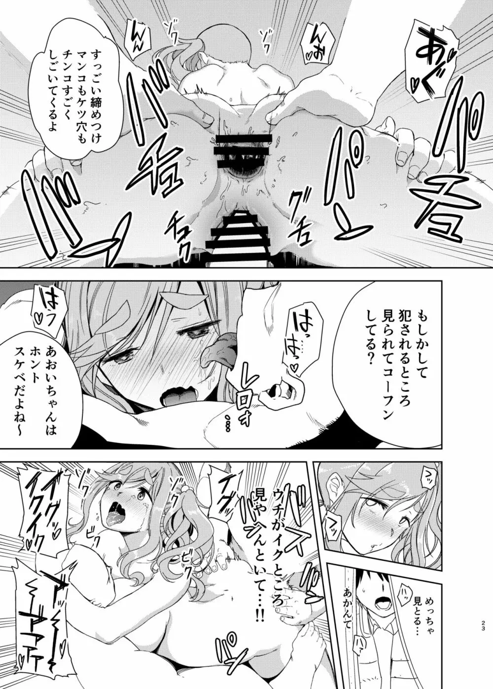 うりキャン Page.22
