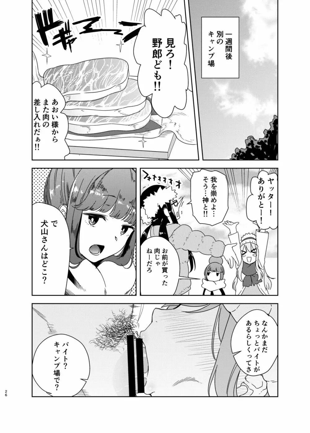 うりキャン Page.25