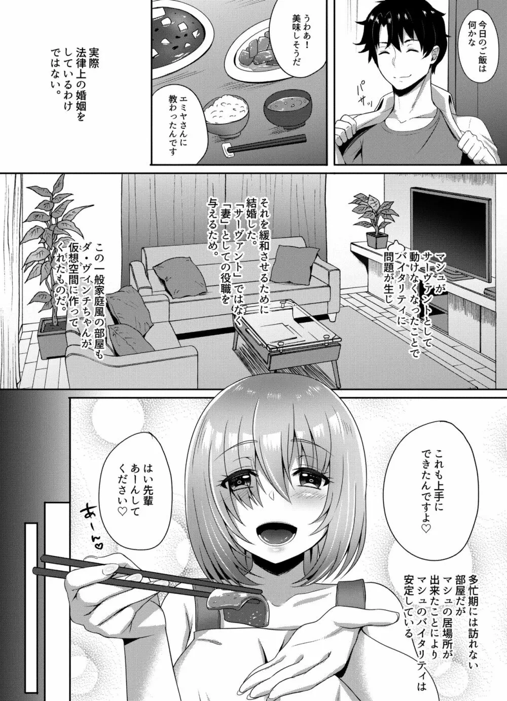 にいづまマシュの新婚性活♡ Page.4