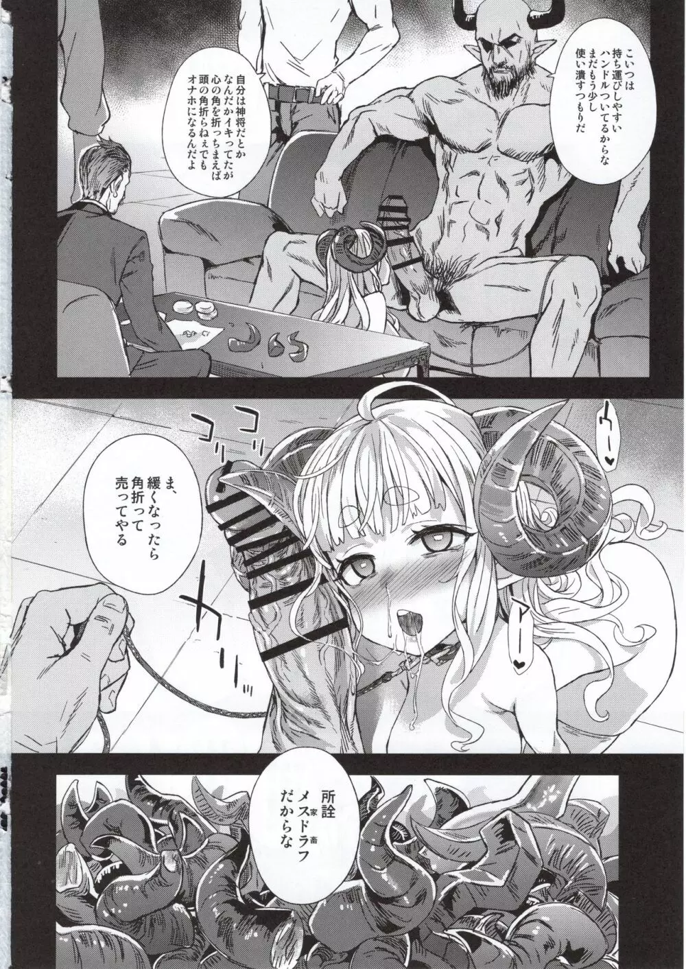 VictimGirls25 デカ乳低身長種族♀の角を折る話 Page.29