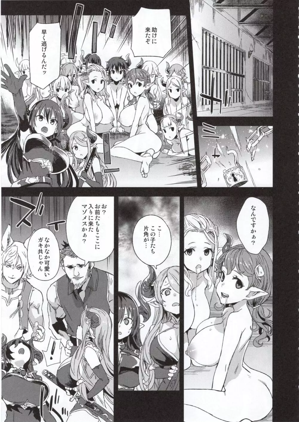 VictimGirls25 デカ乳低身長種族♀の角を折る話 Page.6