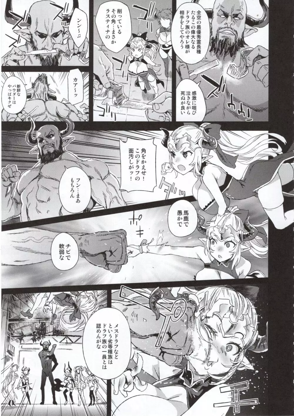 VictimGirls25 デカ乳低身長種族♀の角を折る話 Page.8