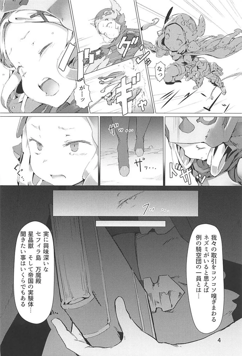 沈溺 SUBMERGE -ミラオル子宮完全調教制圧- Page.3