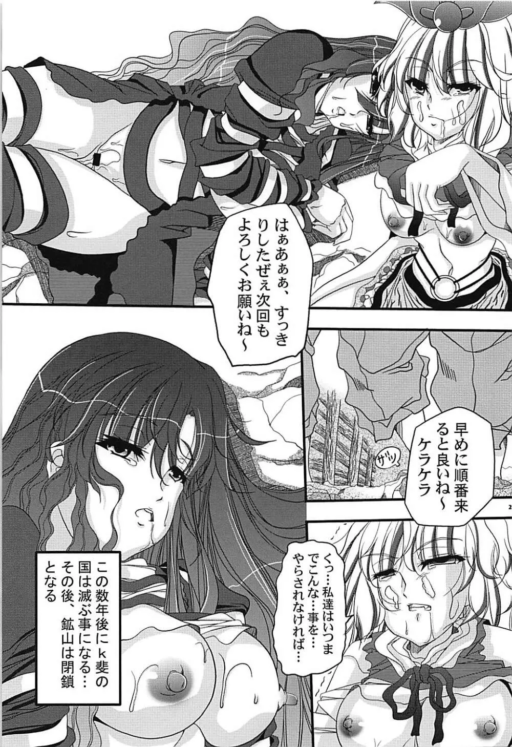 Hidden Mine Page.20