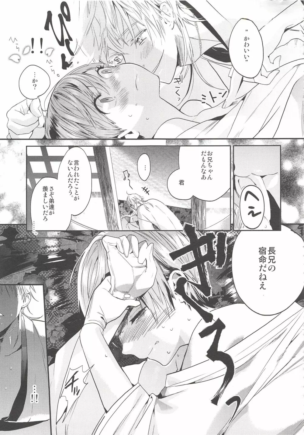 君はドスケベ Page.17