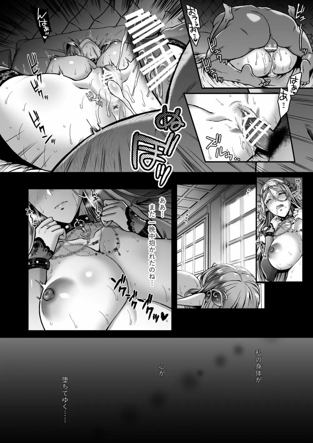 黄昏の娼エルフ3 Page.37