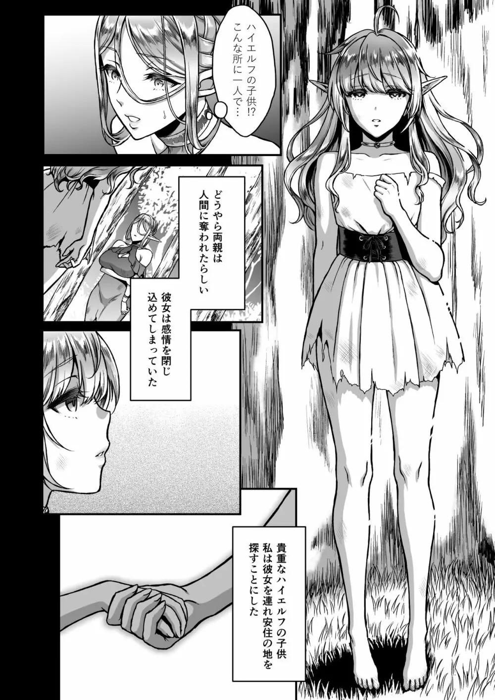 黄昏の娼エルフ3 Page.4