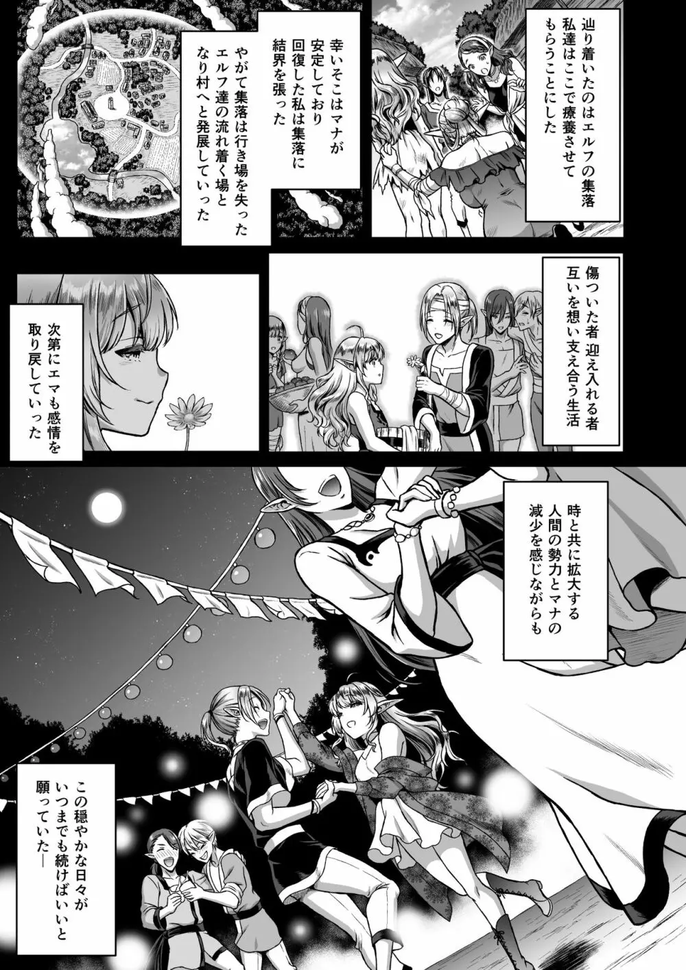 黄昏の娼エルフ3 Page.5