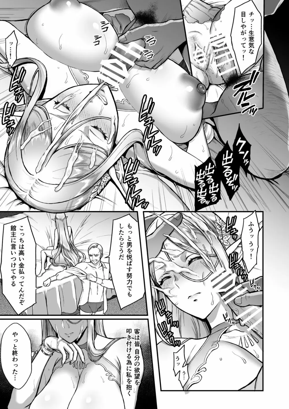 黄昏の娼エルフ3 Page.7