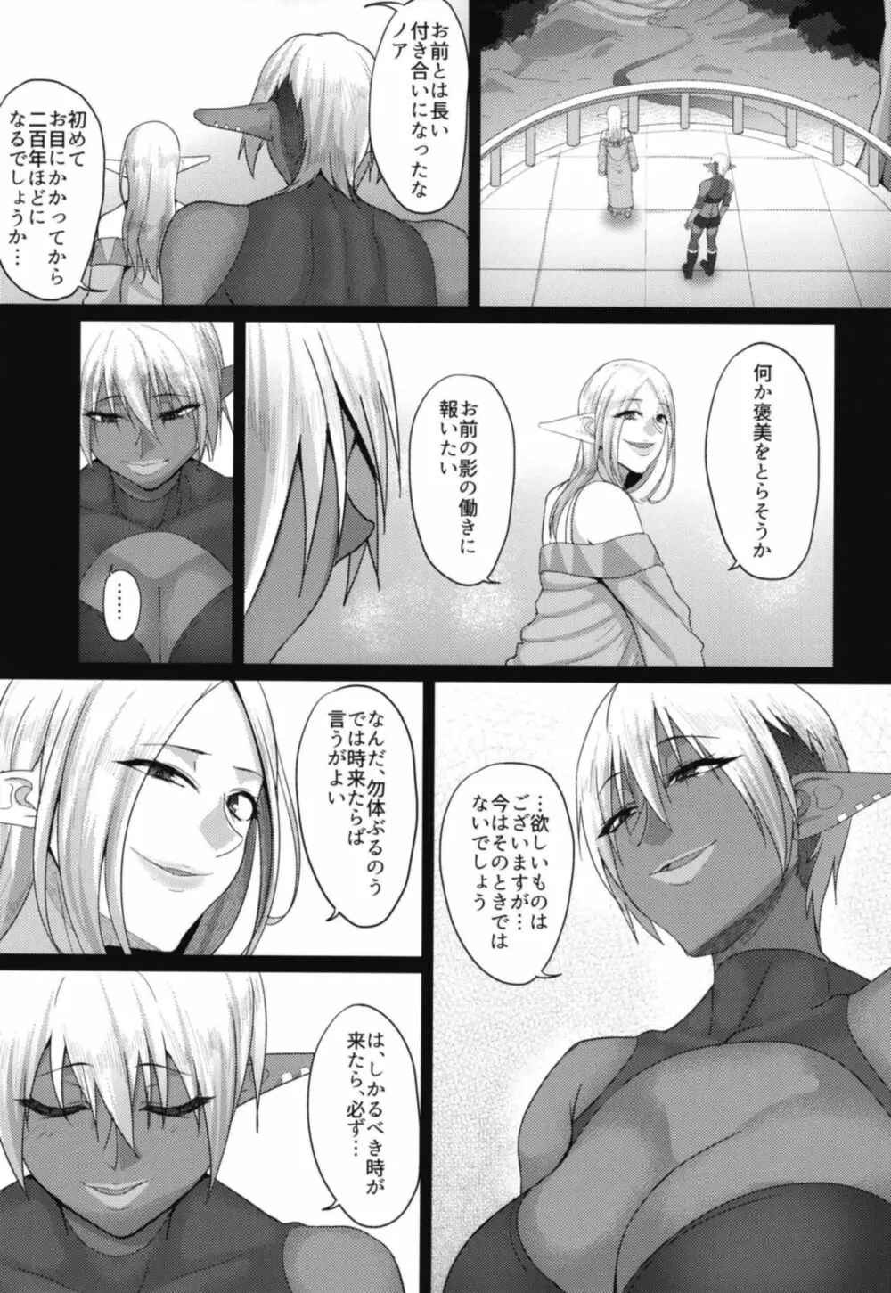 高飛車エルフ強制婚姻!! 3 Page.11