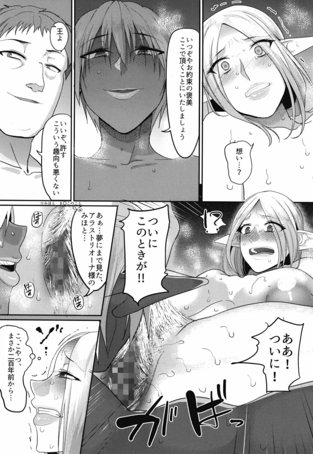 高飛車エルフ強制婚姻!! 3 Page.15