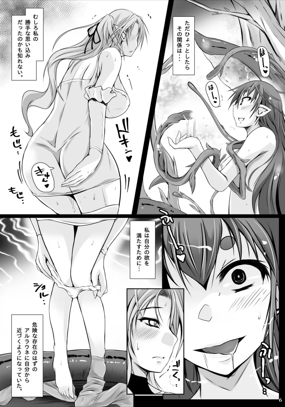 壺の中のアルラウネ Page.7