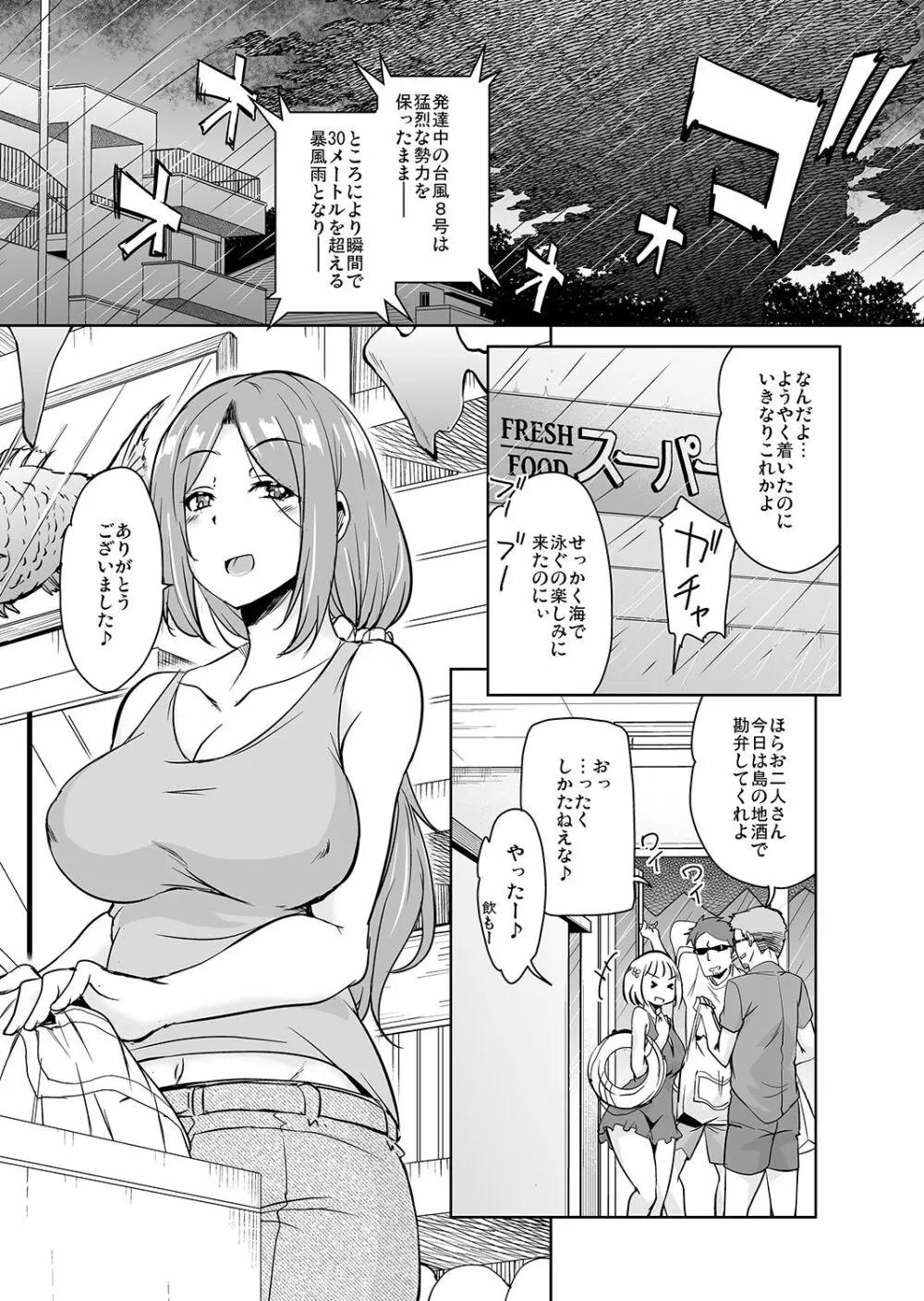 離島へ転校したらホストファミリーがドスケベで困る6 Page.5