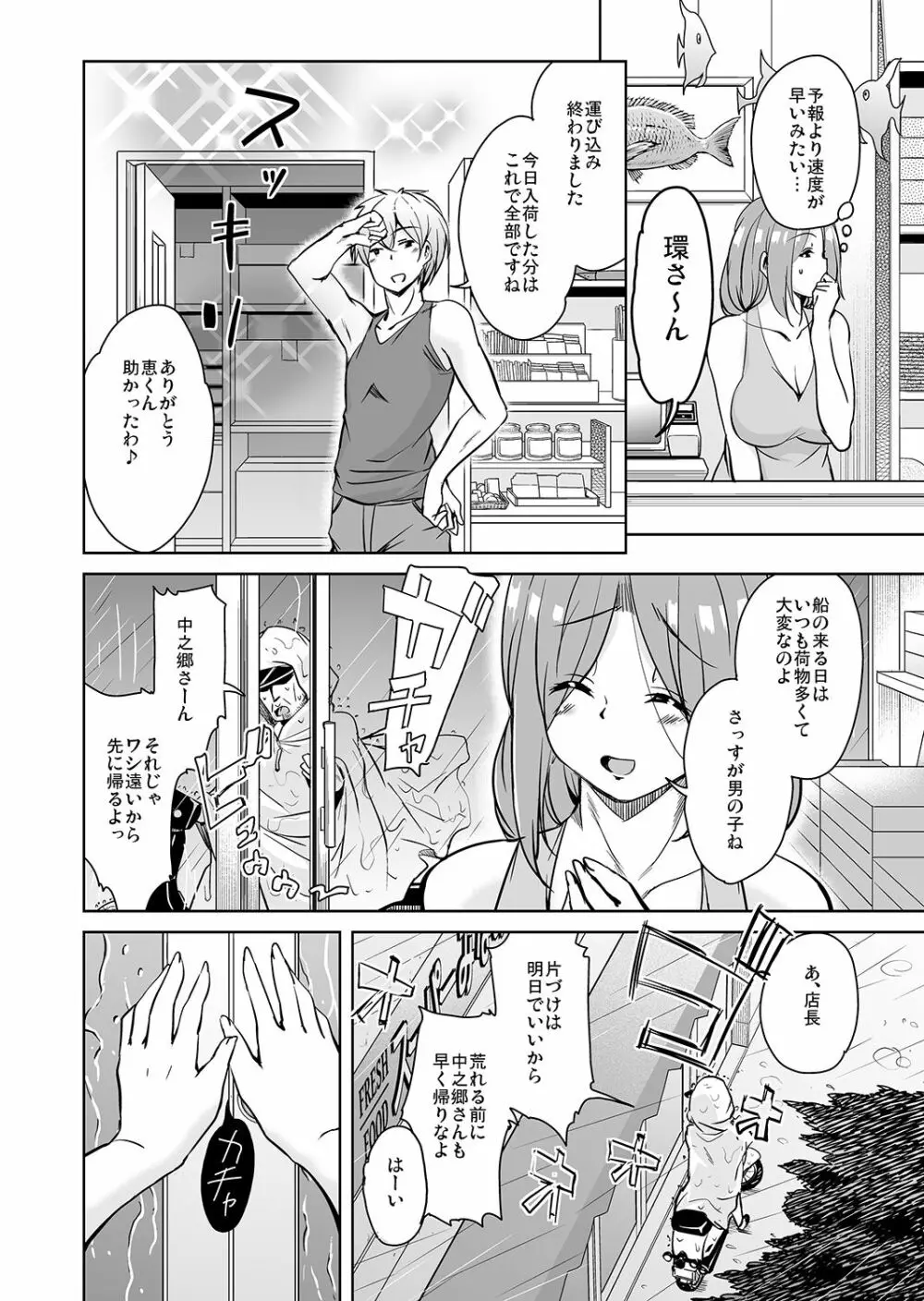 離島へ転校したらホストファミリーがドスケベで困る6 Page.6