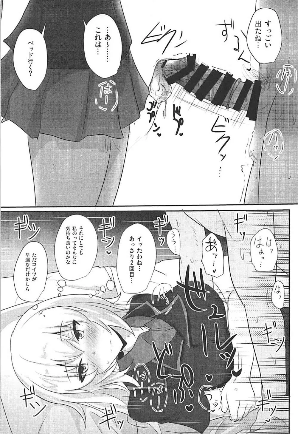 お悩み逸見さん2 Page.11