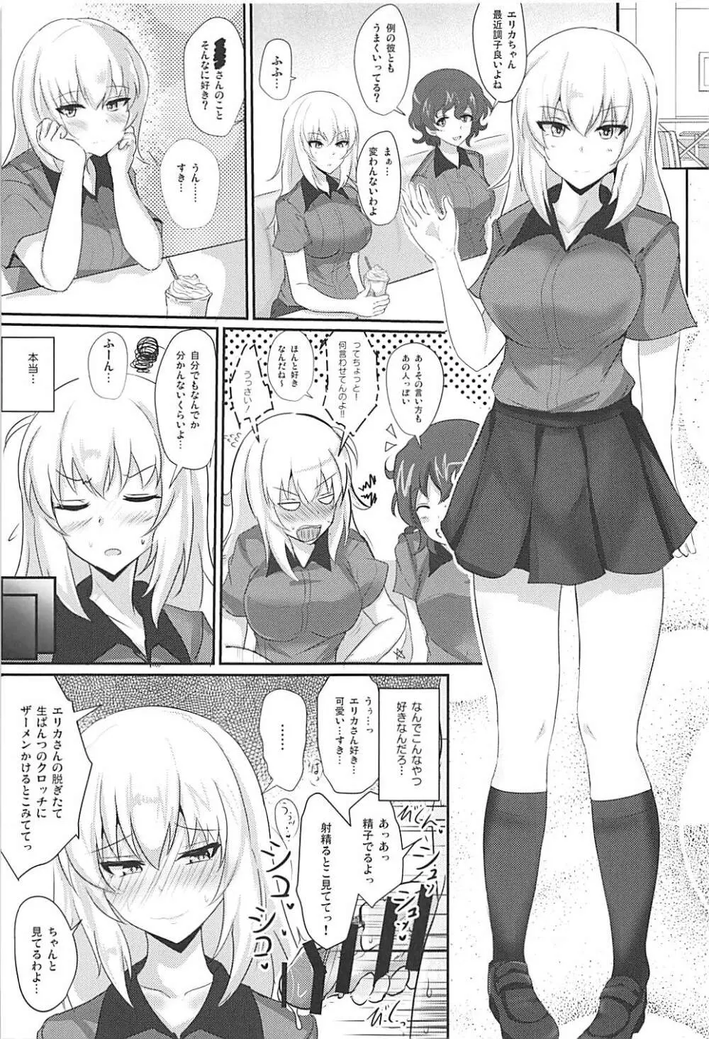 お悩み逸見さん2 Page.3