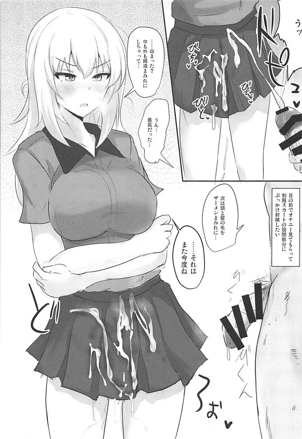 お悩み逸見さん2 Page.9