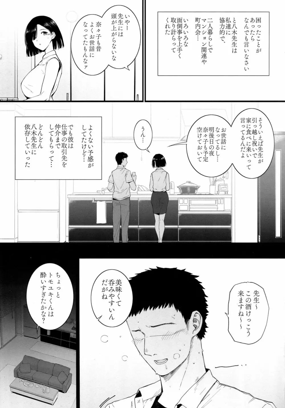 夏、妻の選択 Page.10