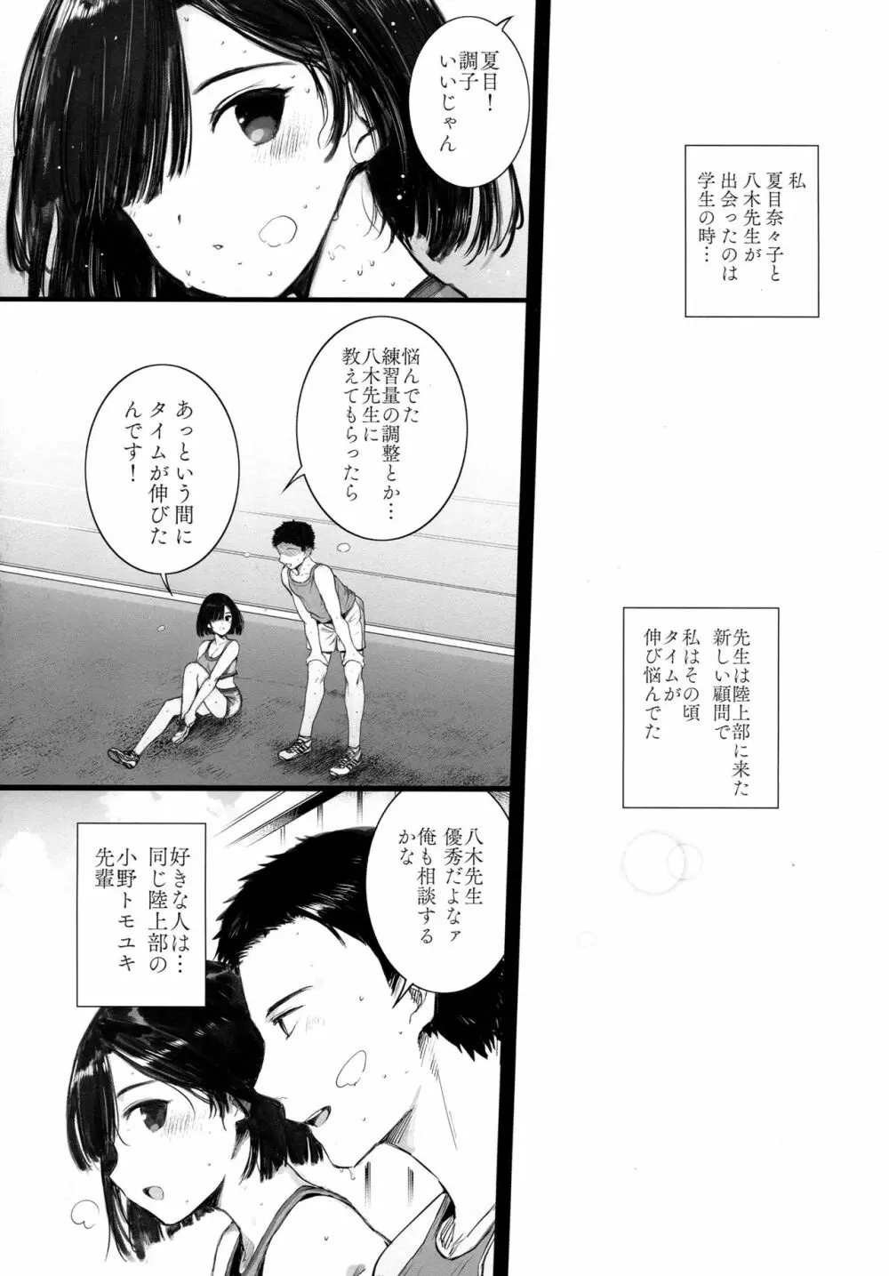 夏、妻の選択 Page.3