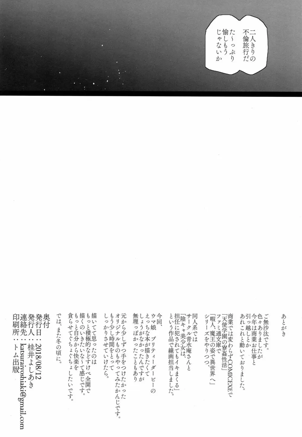 夏、妻の選択 Page.33