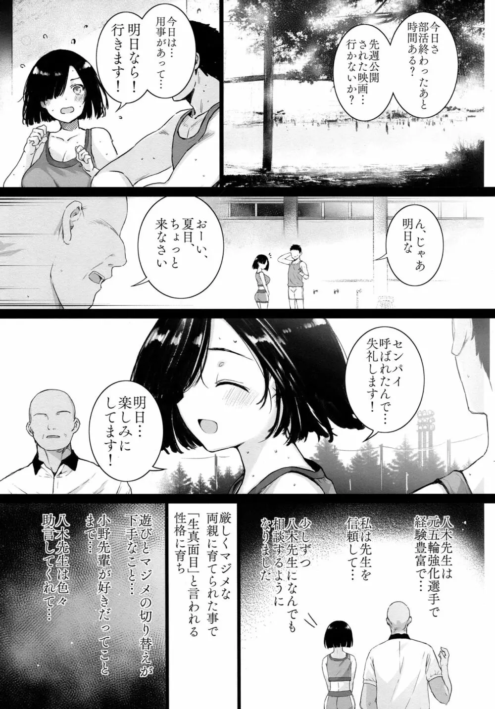 夏、妻の選択 Page.4