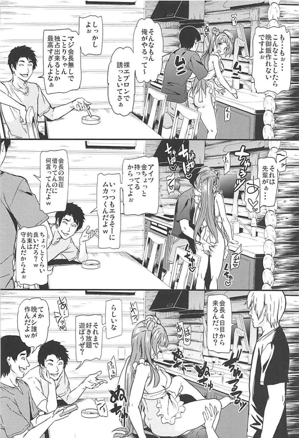 女子大生南ことりのヤリサー事件簿Case.3 Page.15