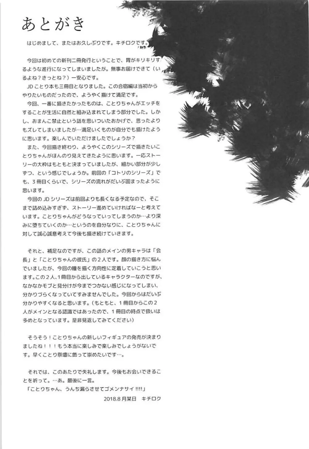 女子大生南ことりのヤリサー事件簿Case.3 Page.36