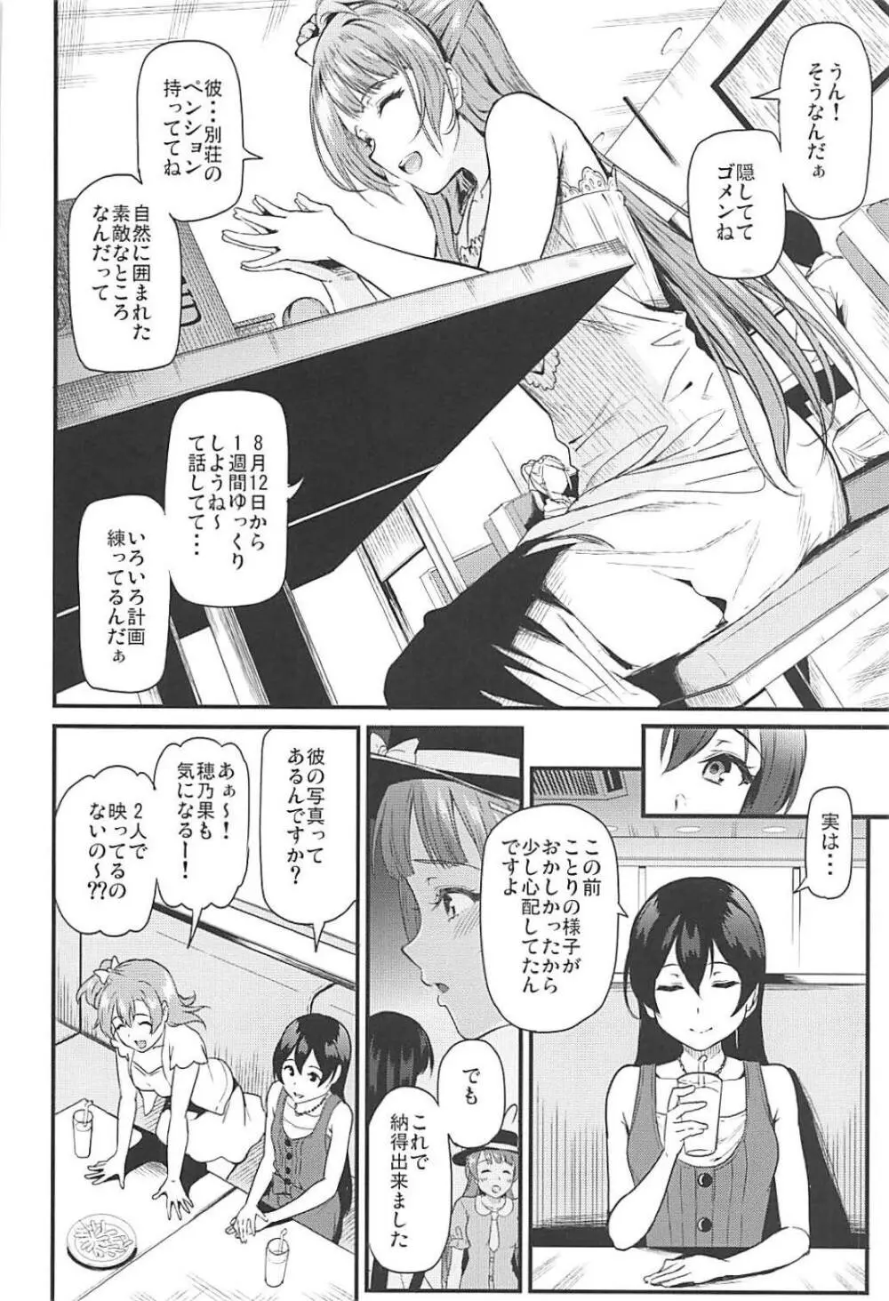 女子大生南ことりのヤリサー事件簿Case.3 Page.5