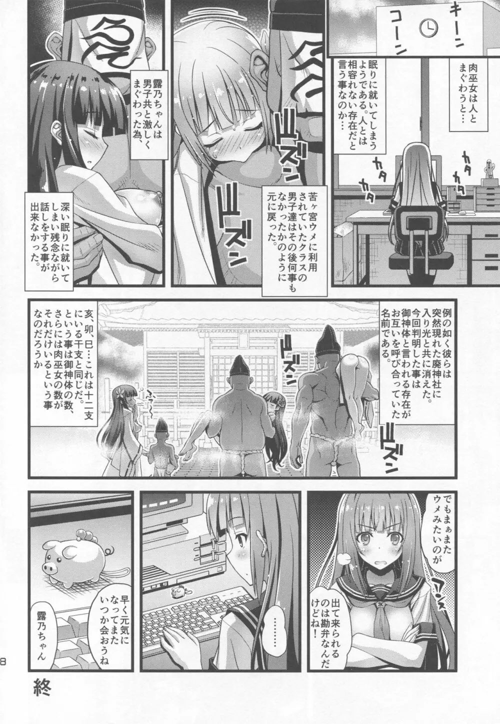 肉巫女の宴 伍 ～禍堕ちの邪贄～ Page.17