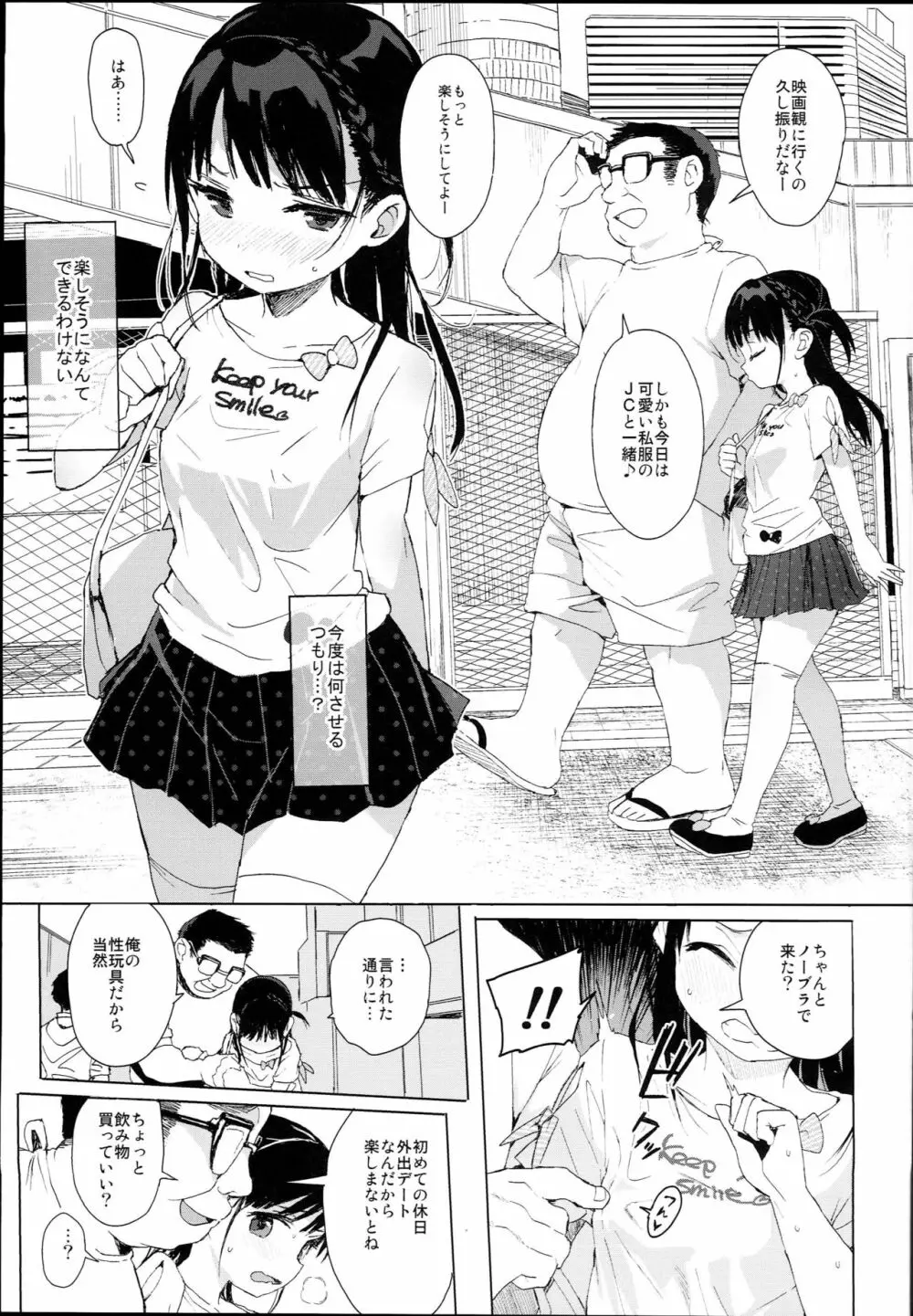 JC露出で性教育 Page.13