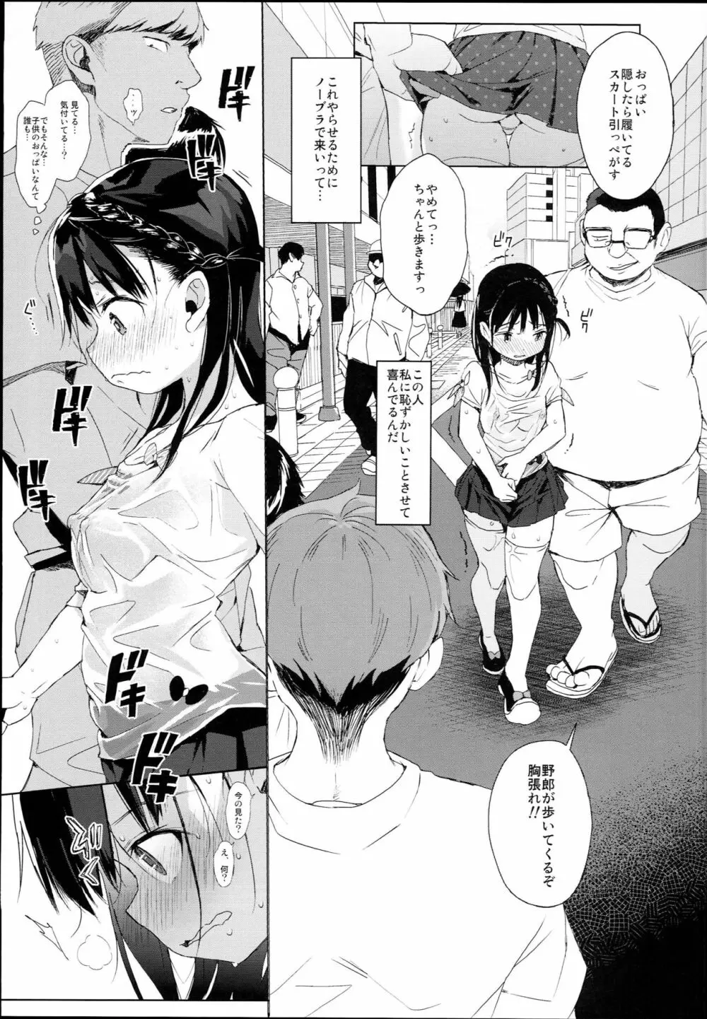 JC露出で性教育 Page.15