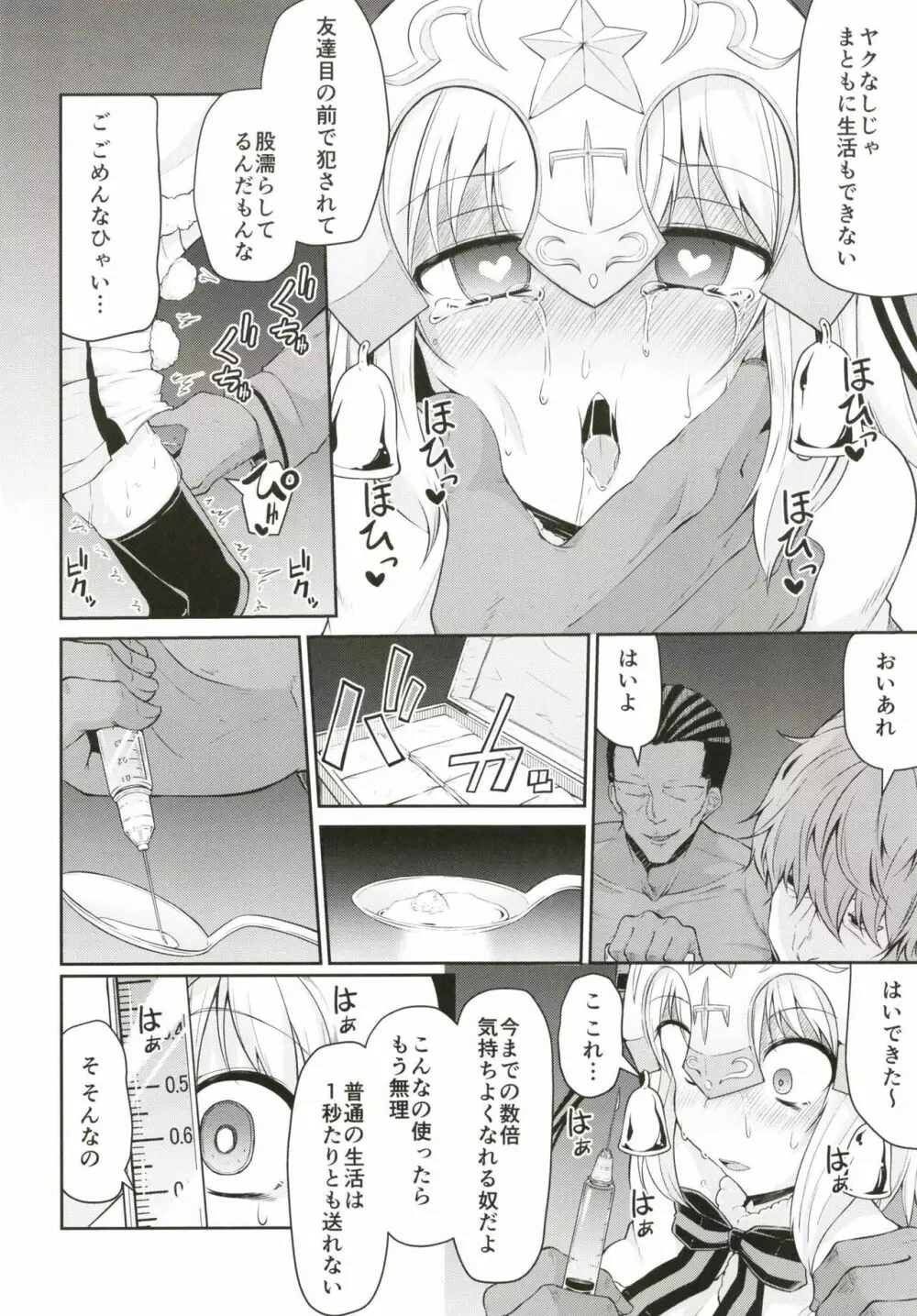 ちびっ娘英霊とナイショのおクスリ手帳 Page.10