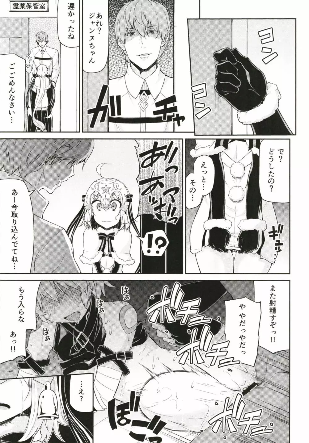 ちびっ娘英霊とナイショのおクスリ手帳 Page.5