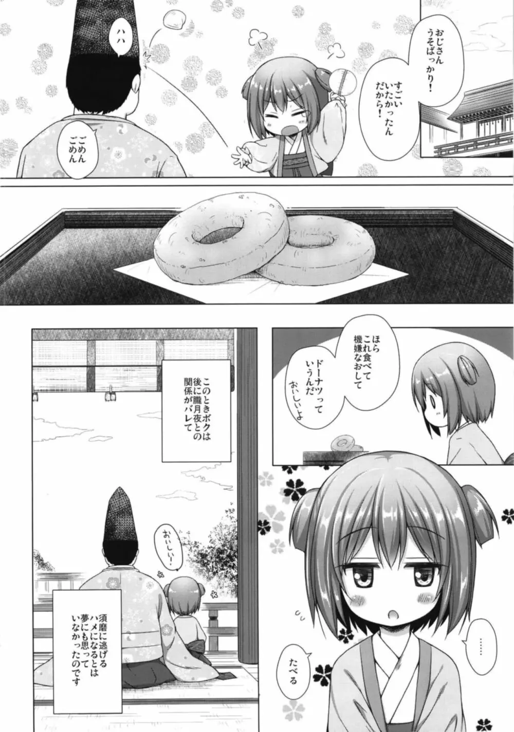 光の君のさがなき計画〈若紫〉 Page.22