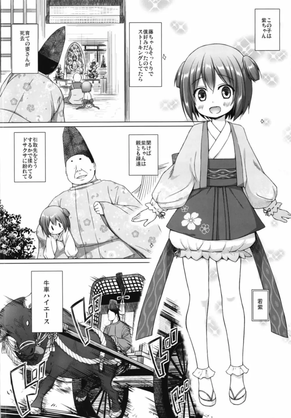 光の君のさがなき計画〈若紫〉 Page.4