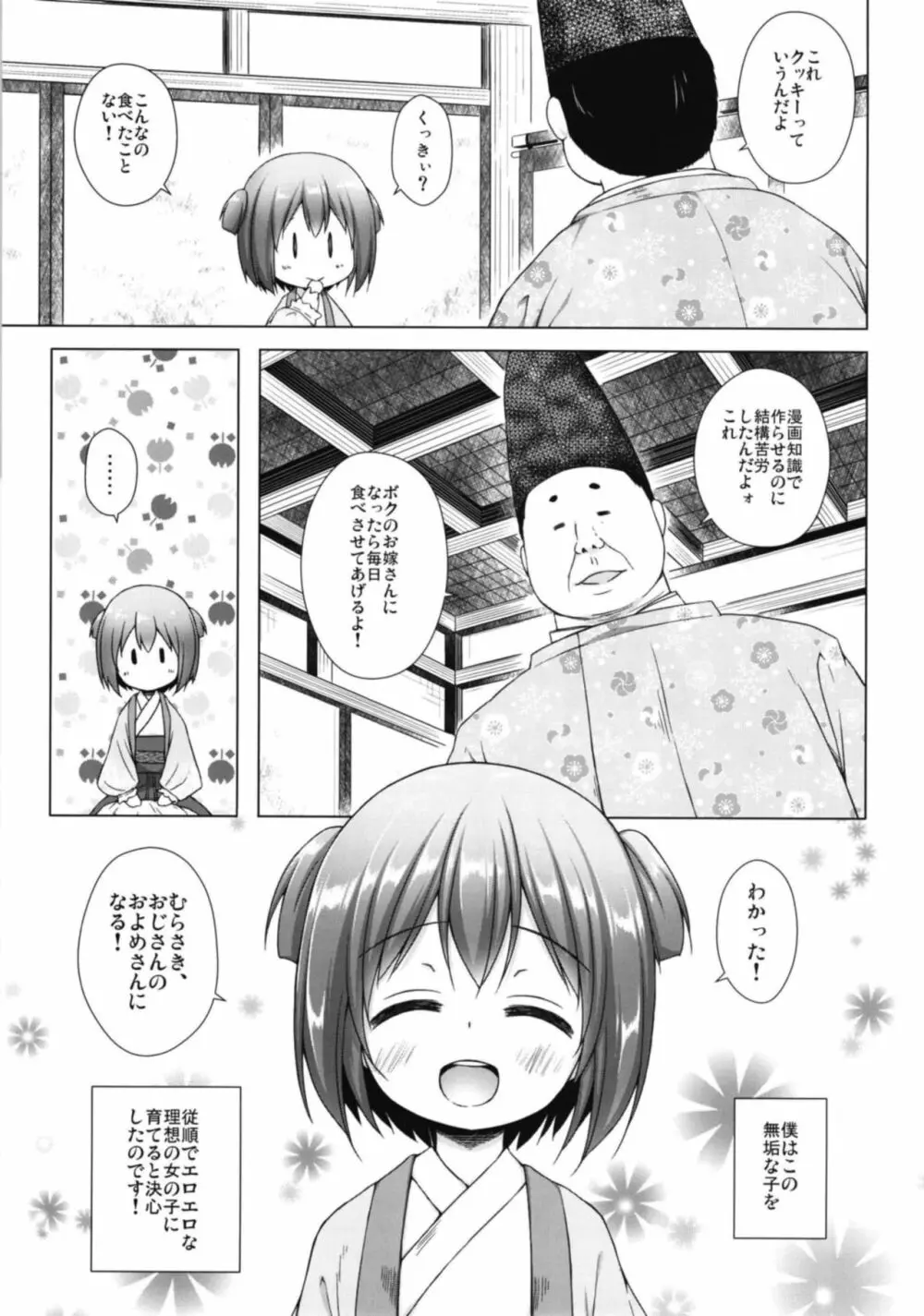 光の君のさがなき計画〈若紫〉 Page.5