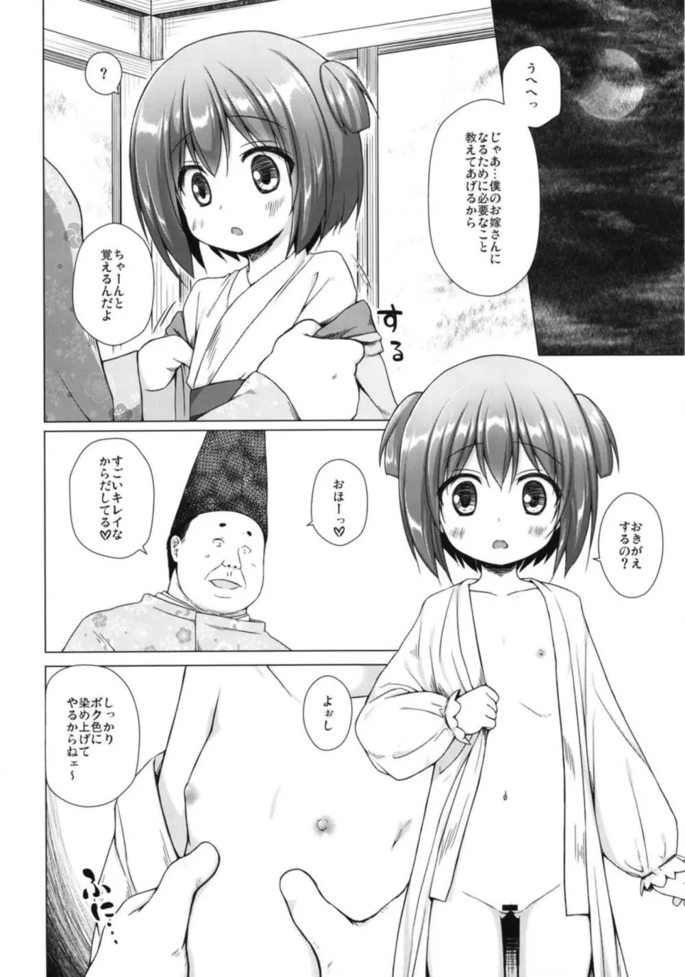 光の君のさがなき計画〈若紫〉 Page.6