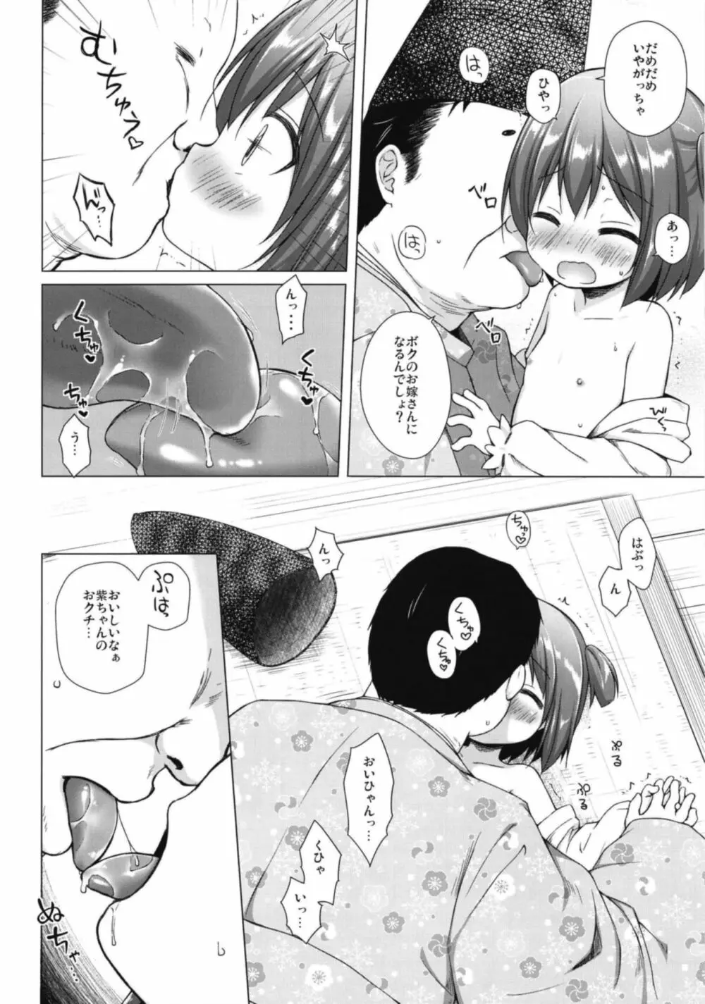 光の君のさがなき計画〈若紫〉 Page.8