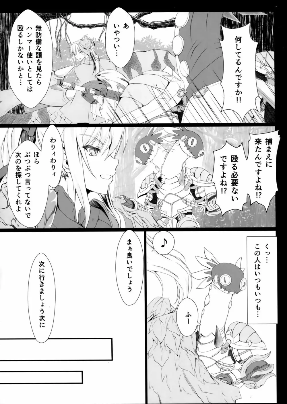 もんはんのえろほん16β Page.10