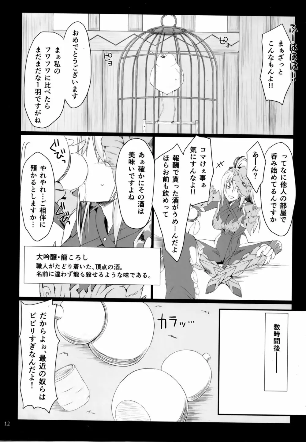 もんはんのえろほん16β Page.11