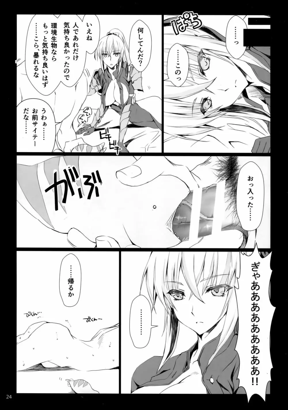 もんはんのえろほん16β Page.22