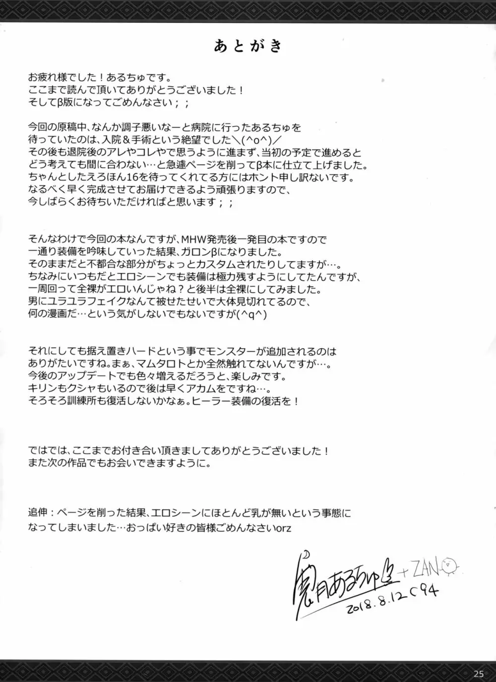 もんはんのえろほん16β Page.23