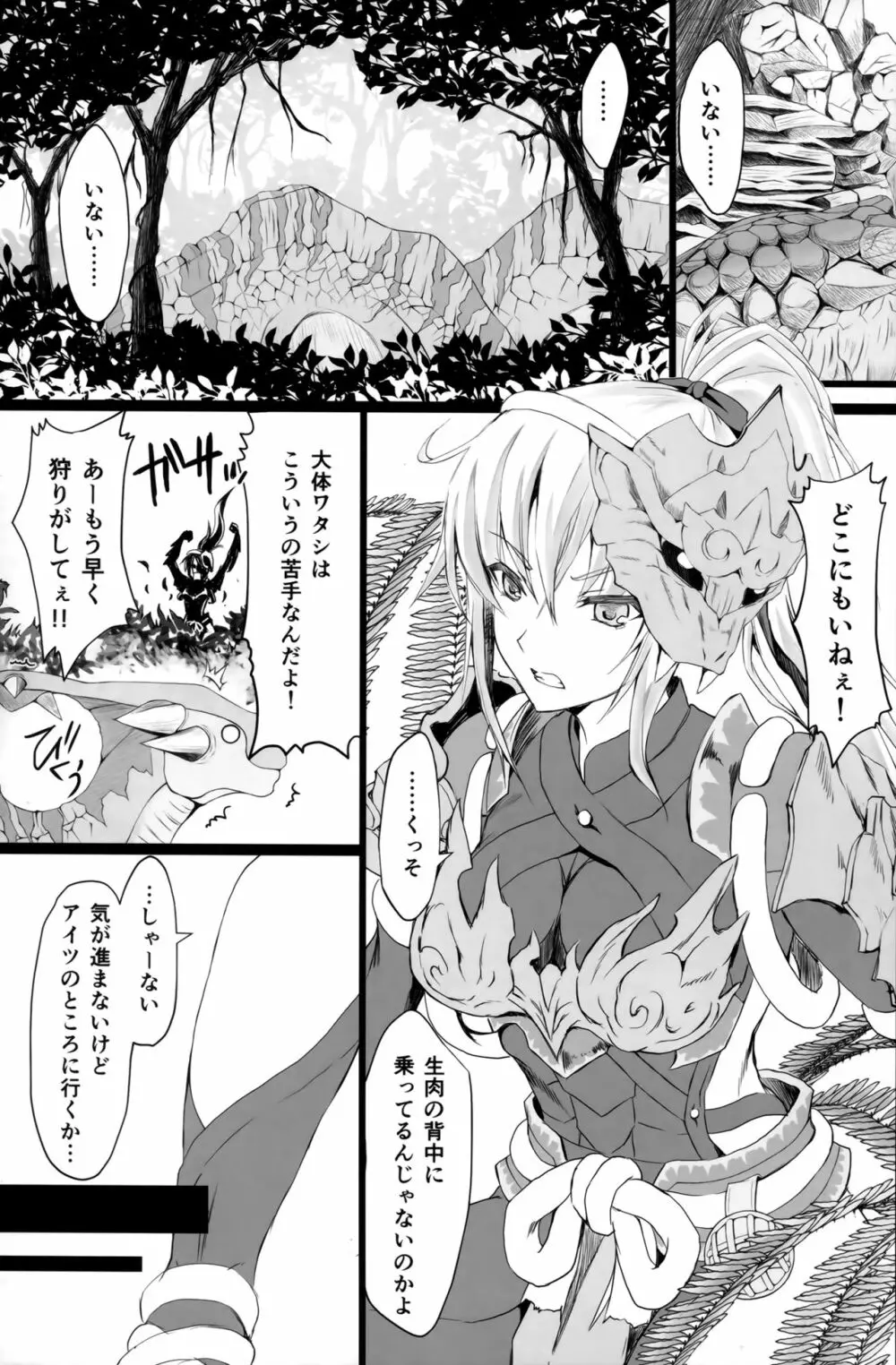 もんはんのえろほん16β Page.4