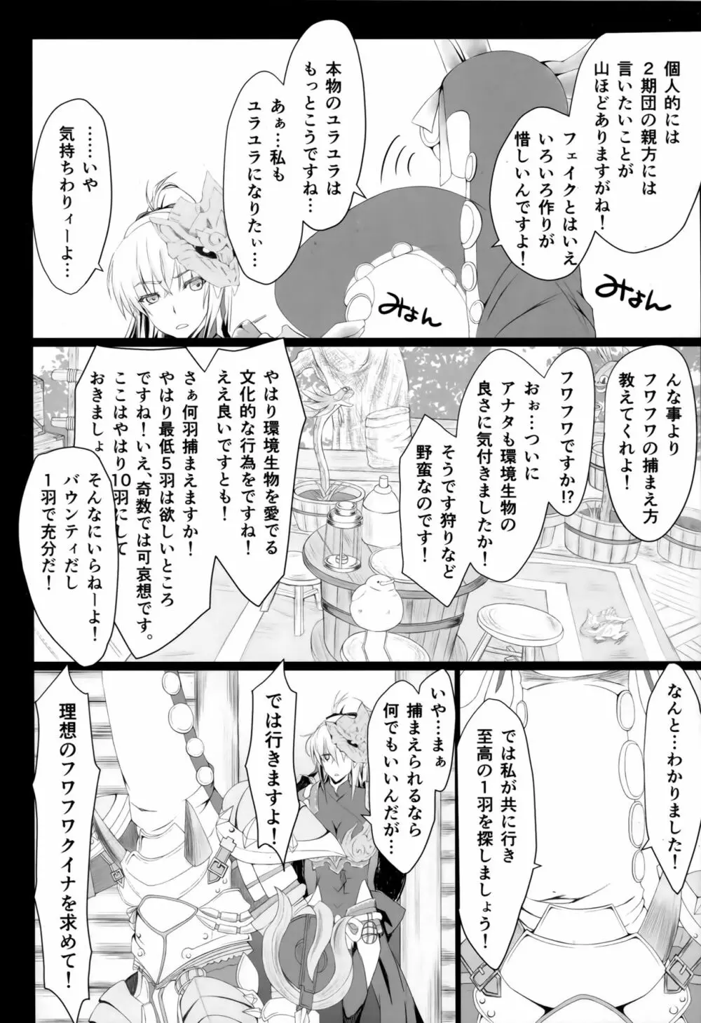 もんはんのえろほん16β Page.6