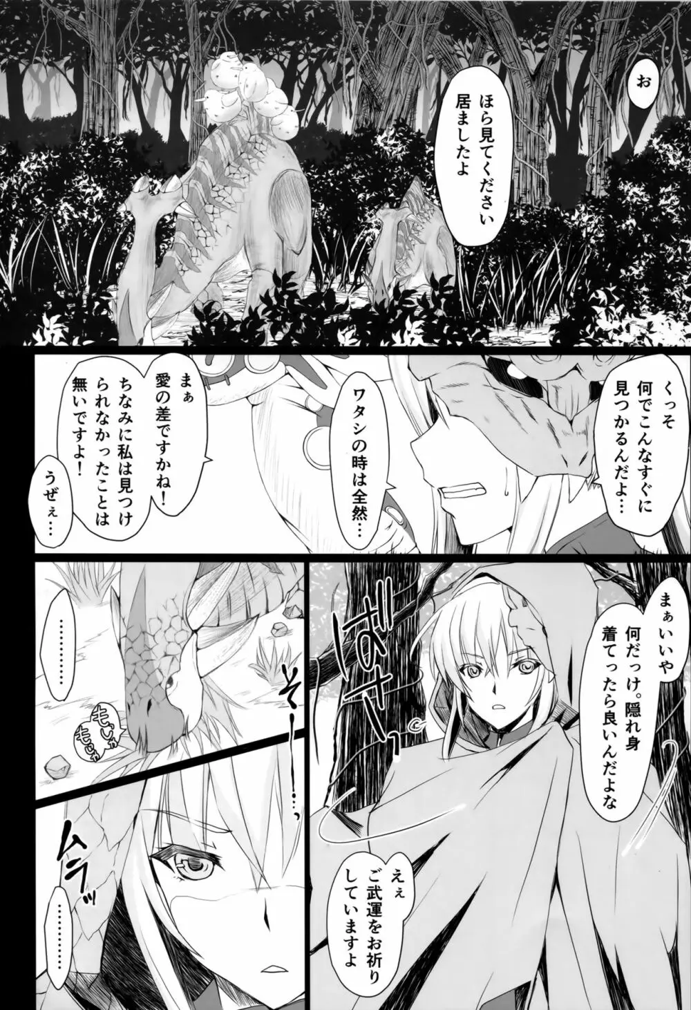 もんはんのえろほん16β Page.8