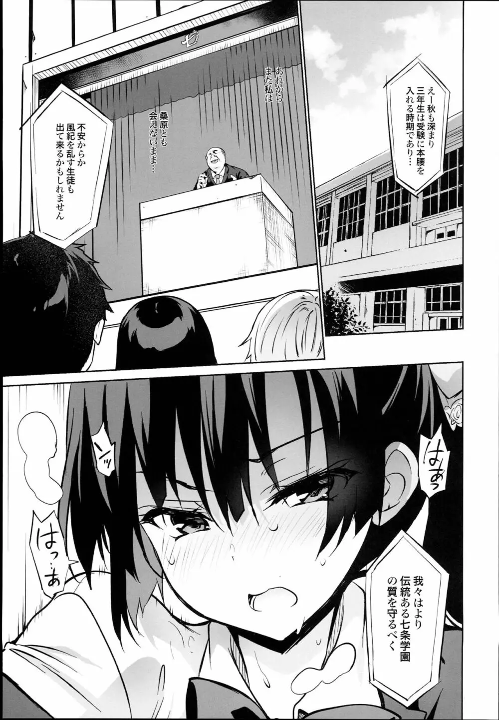 学校で性春!15 Page.3