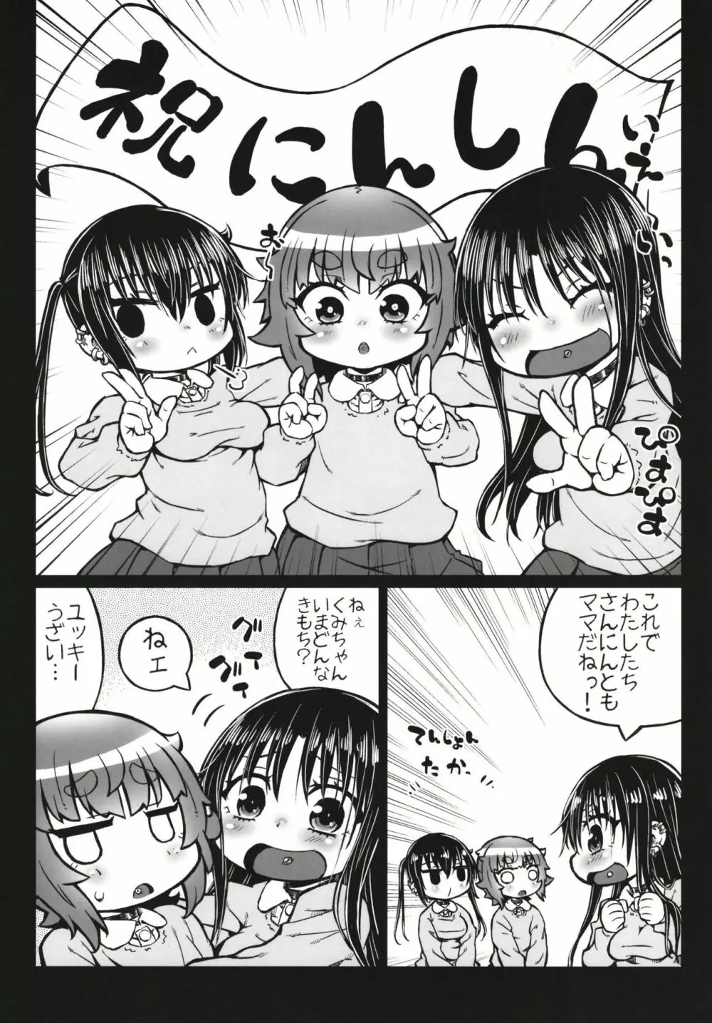 肉体便器 組子ちゃん Page.15